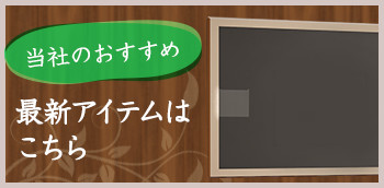 おすすめ商品